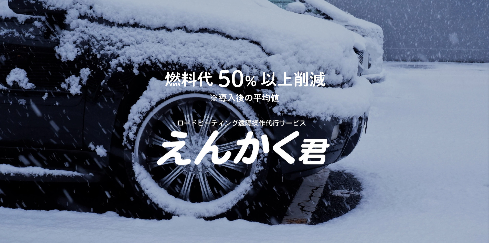 雪が積もっている車